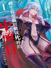 365天 枪口下的告白 漫画原作封面
